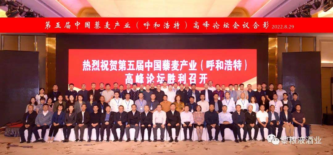 第五届中国藜麦产业高峰论坛（2022年）在呼和浩特成功举办